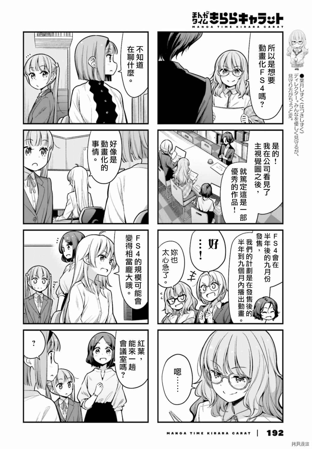 《New Game!》第146话 第4页