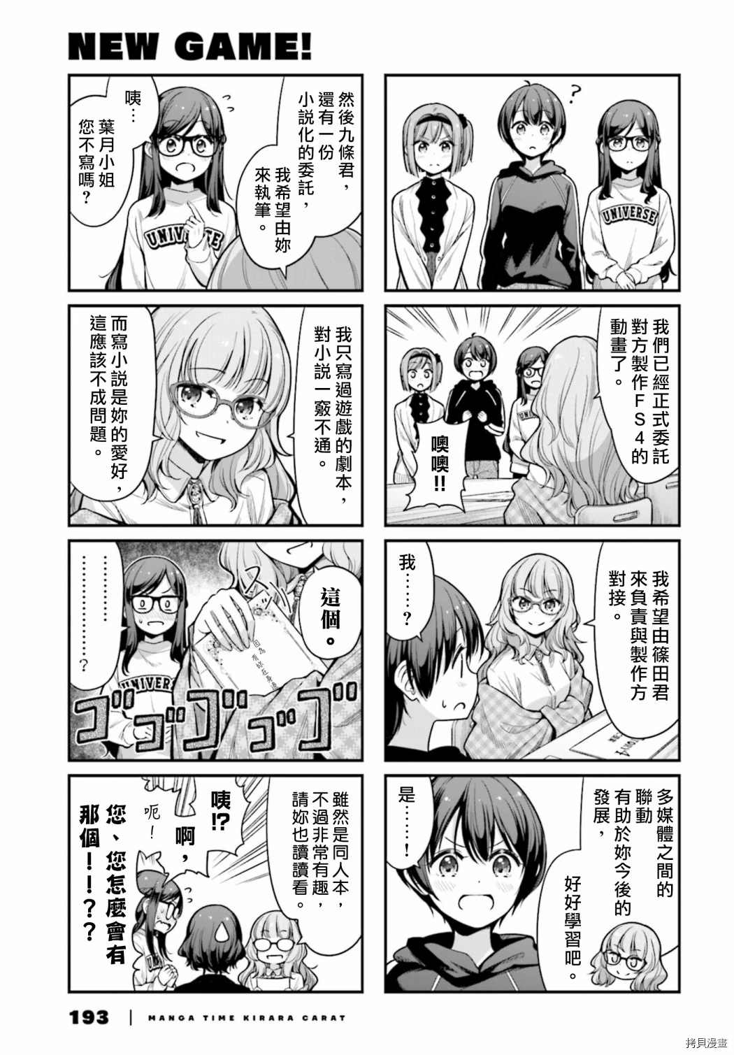 《New Game!》第146话 第5页