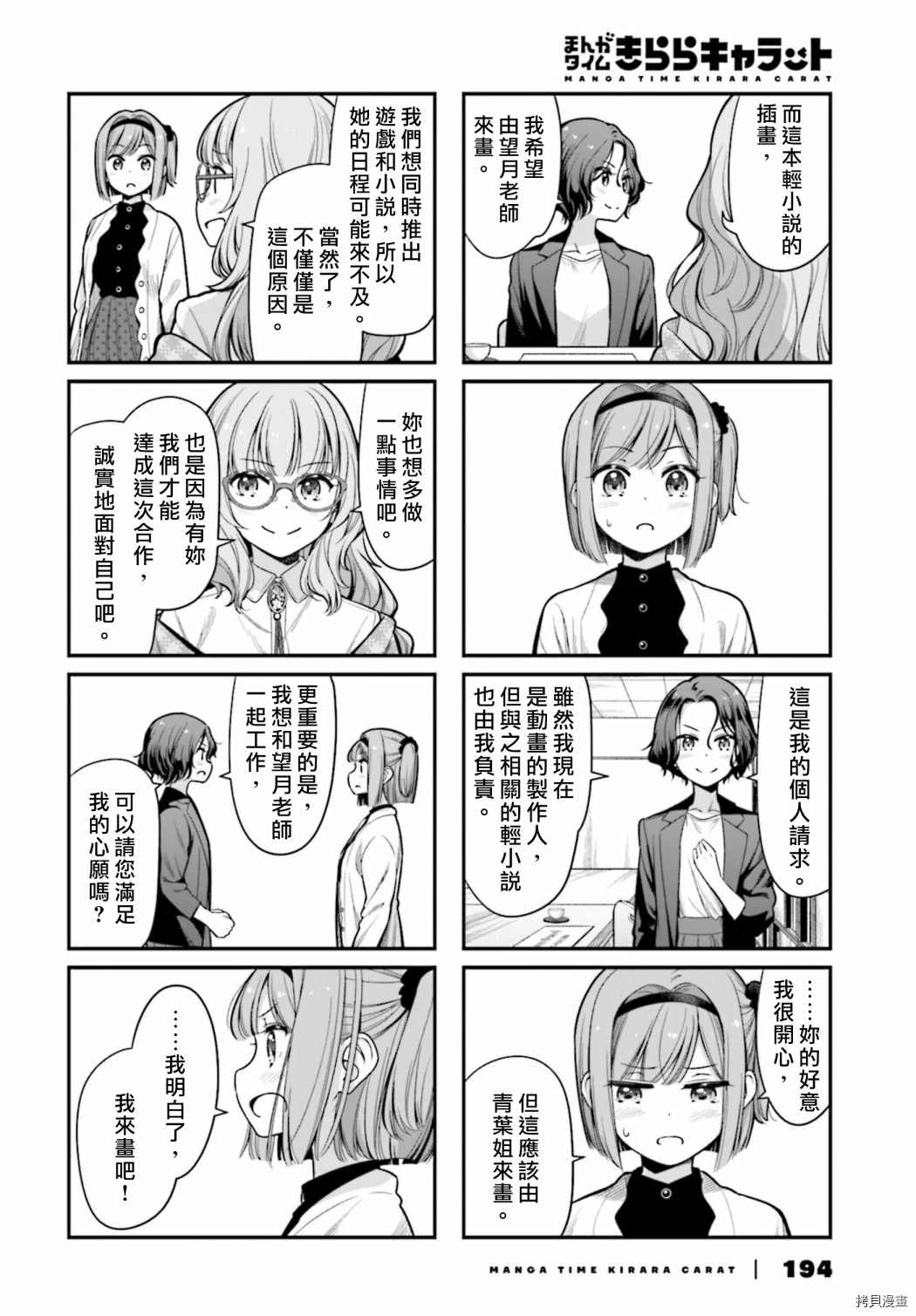 《New Game!》第146话 第6页