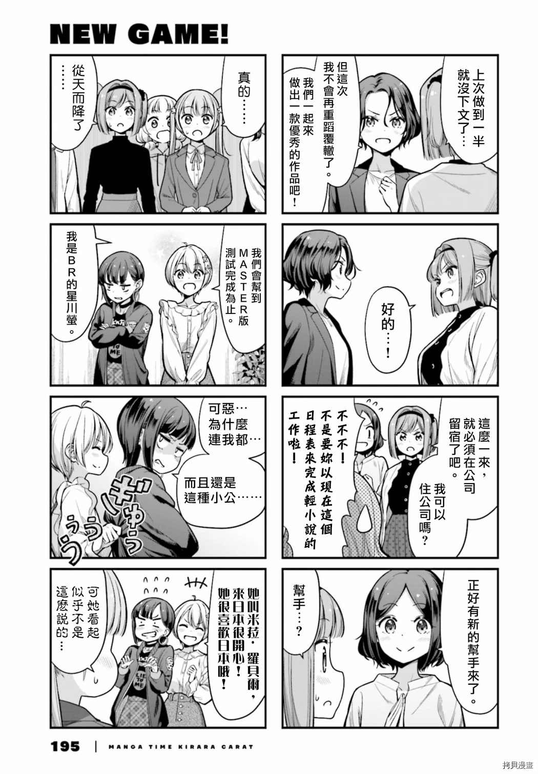 《New Game!》第146话 第7页
