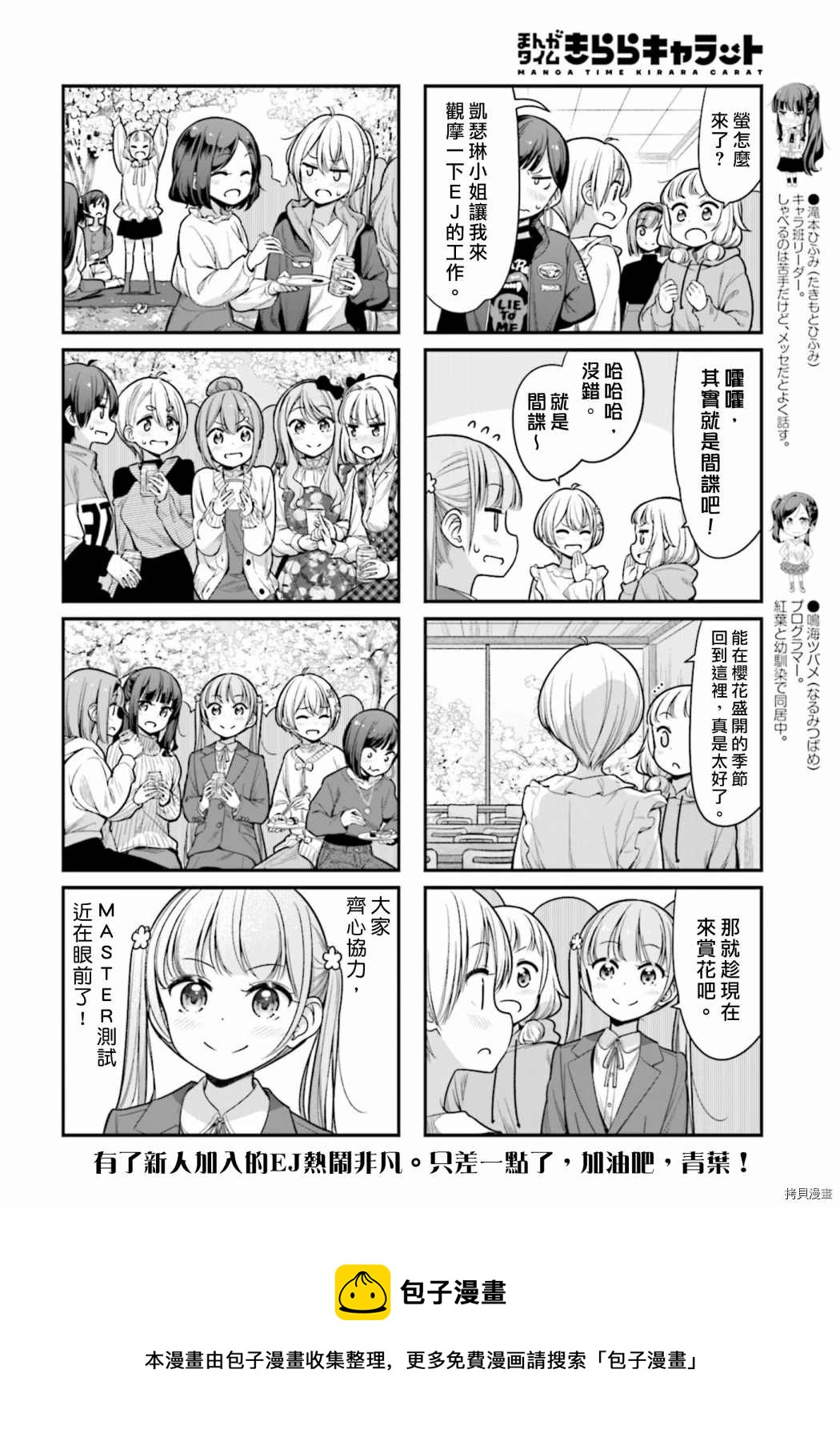《New Game!》第146话 第8页