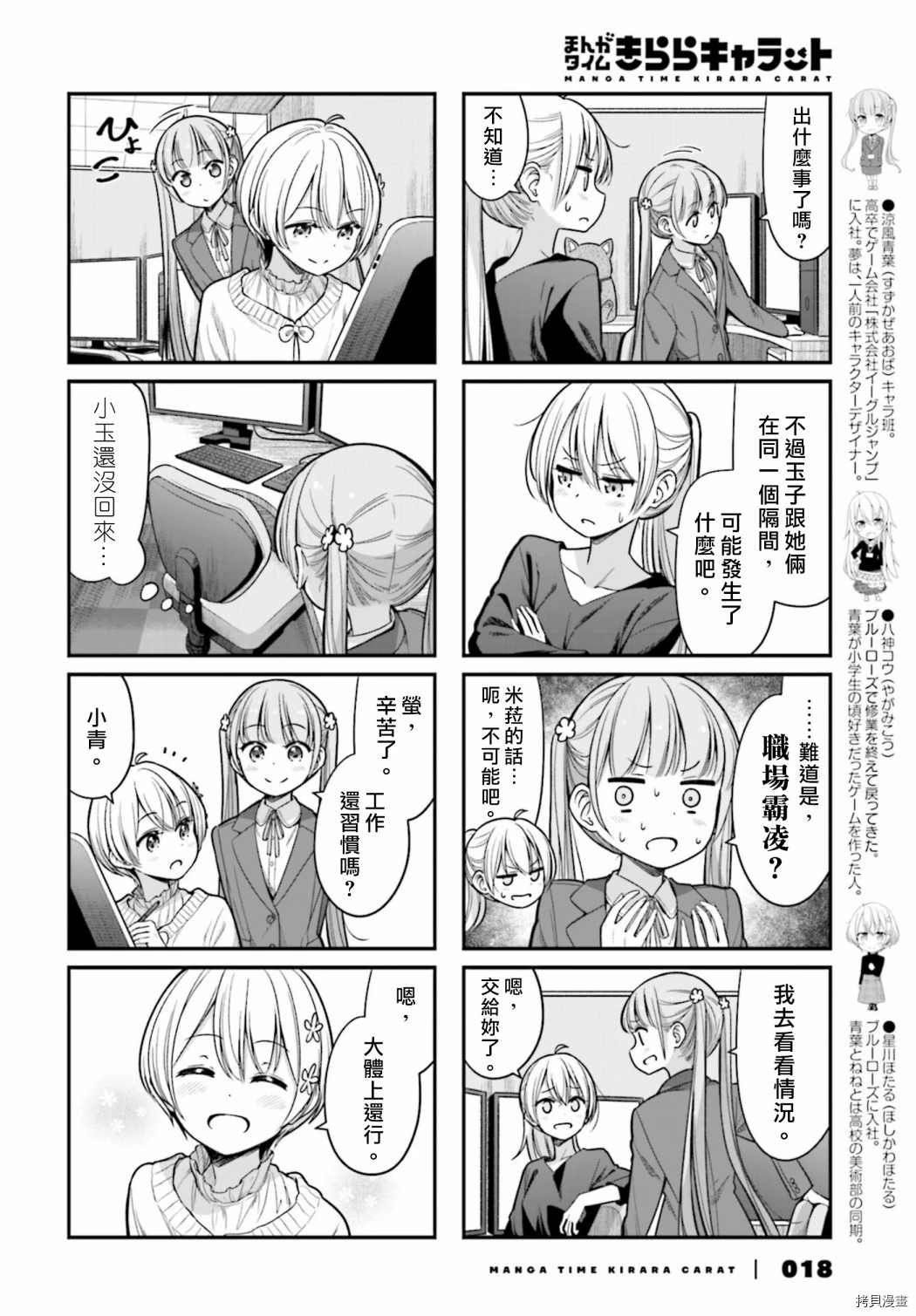 《New Game!》第147话 第2页