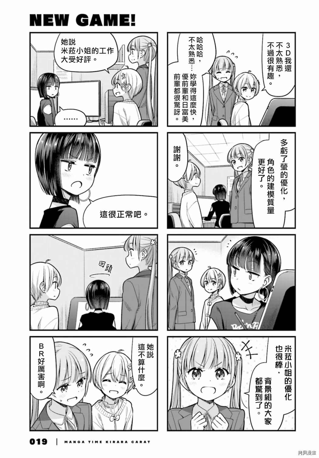 《New Game!》第147话 第3页