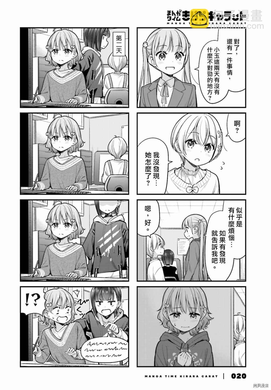 《New Game!》第147话 第4页