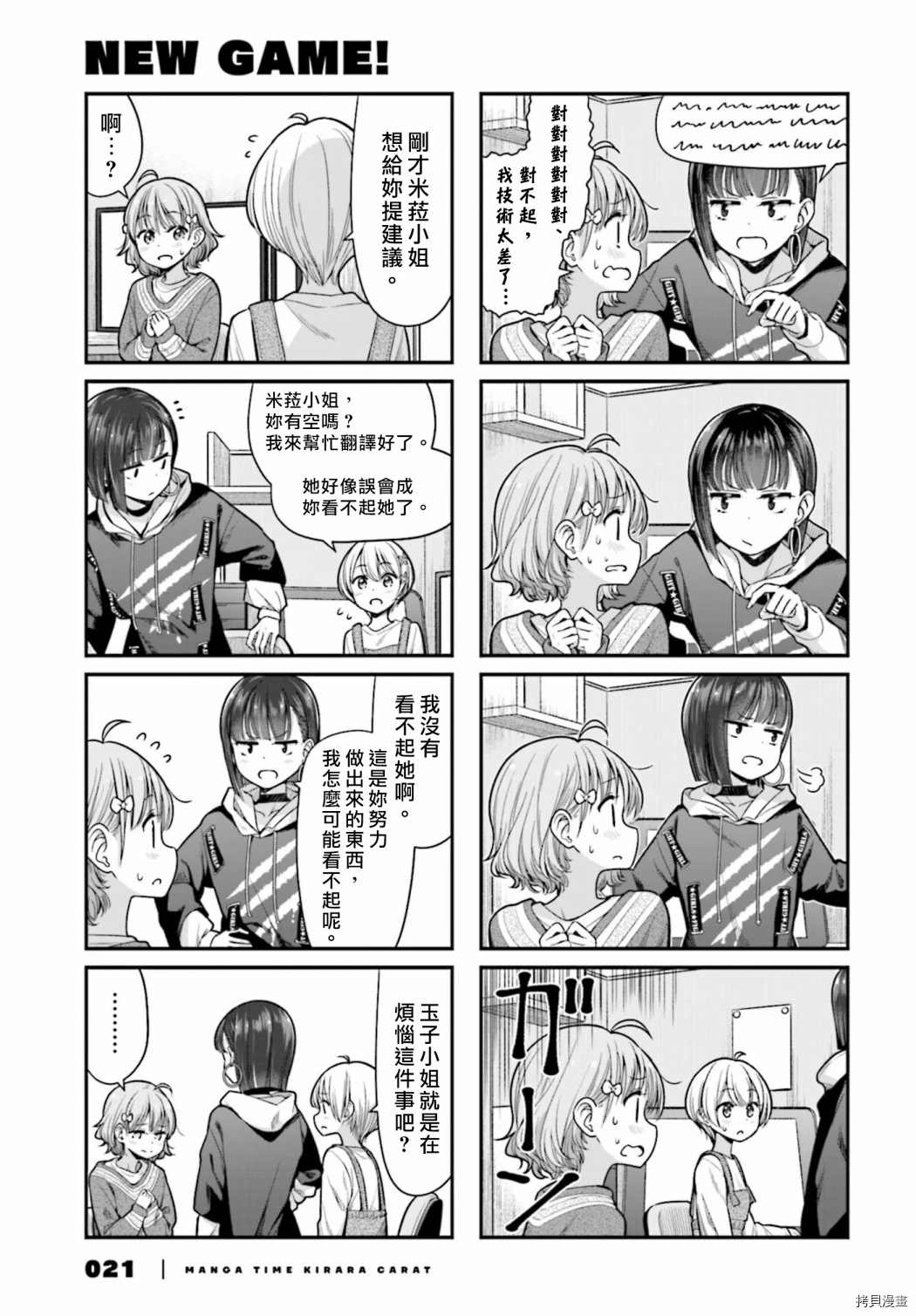 《New Game!》第147话 第5页