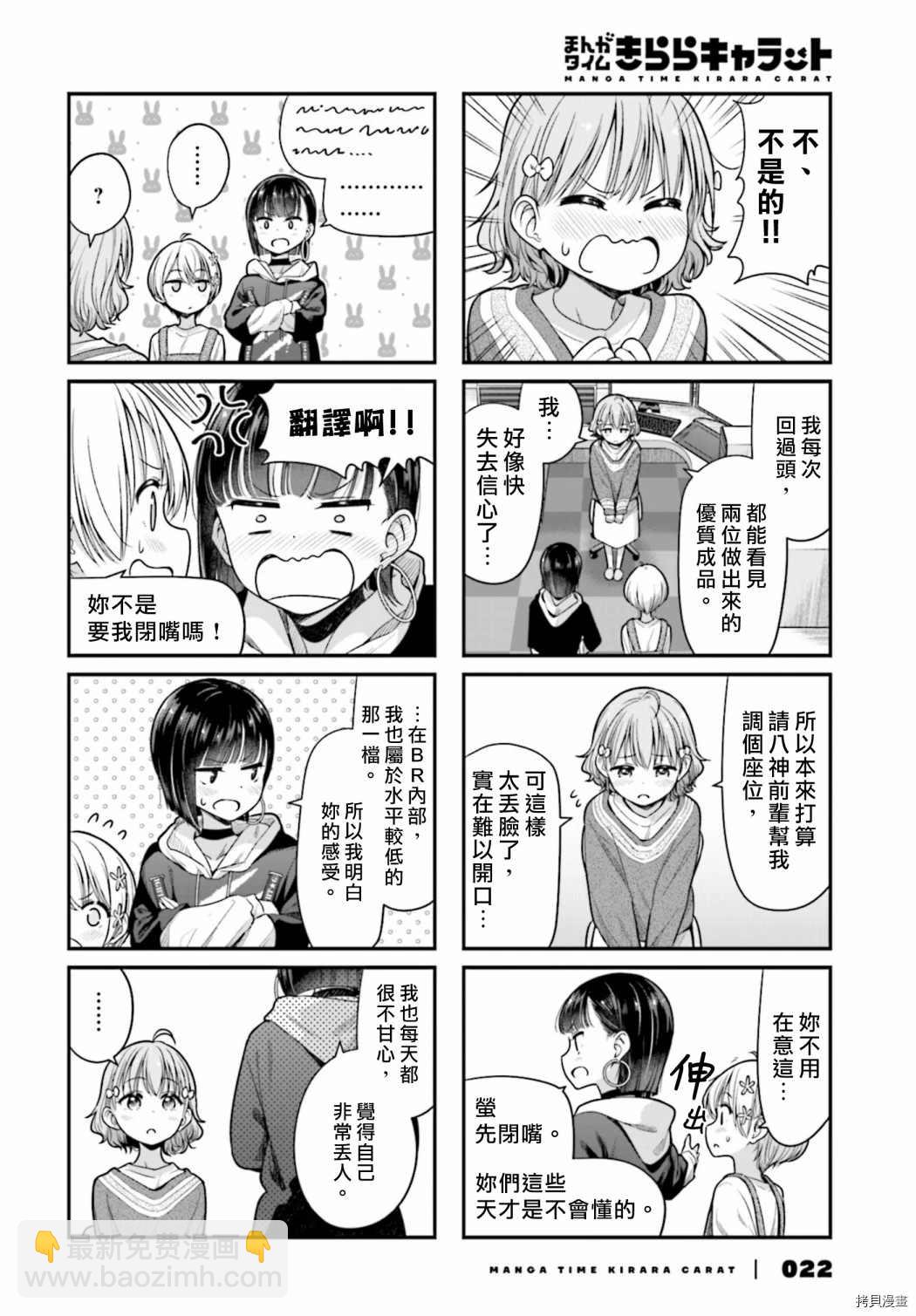 《New Game!》第147话 第6页