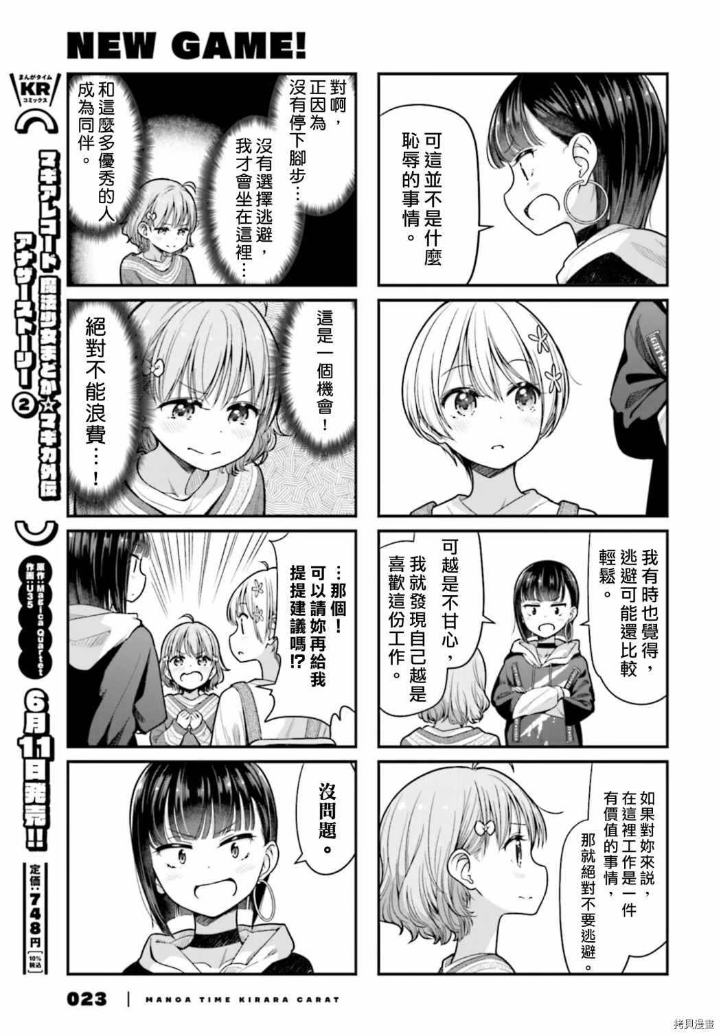 《New Game!》第147话 第7页