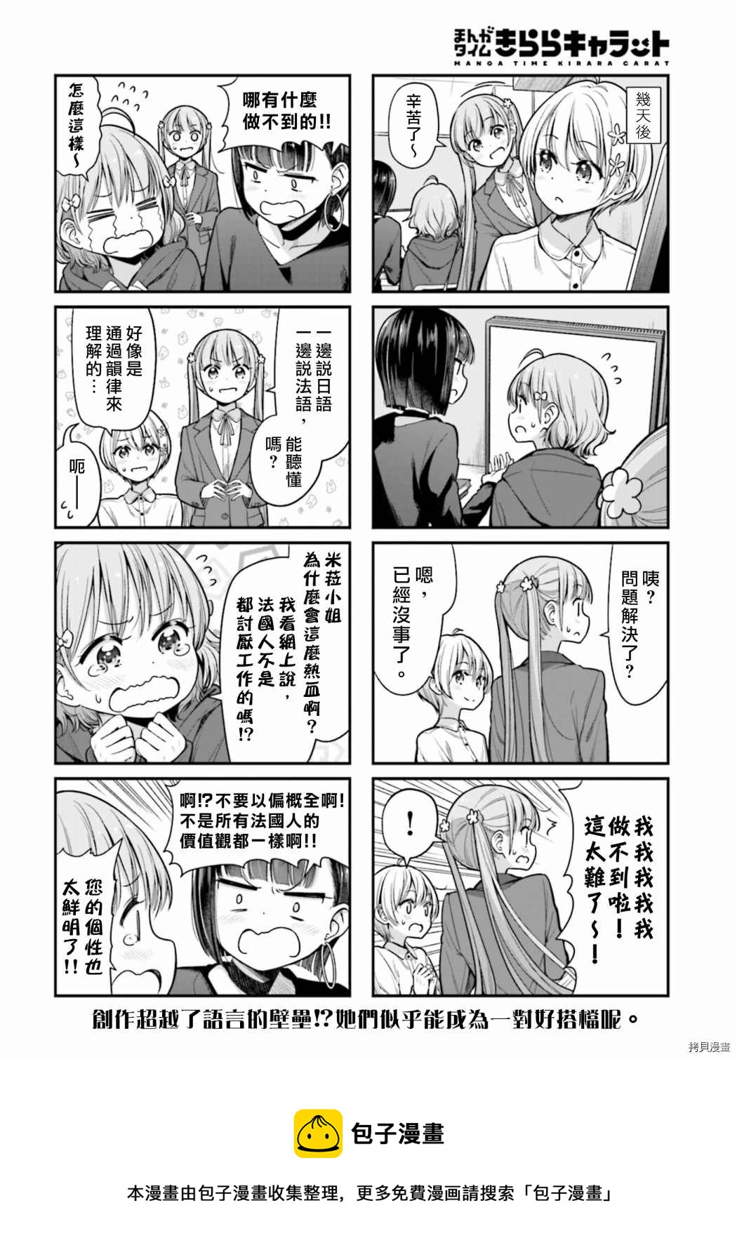 《New Game!》第147话 第8页