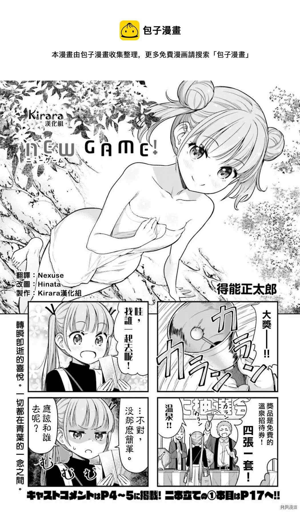 《New Game!》第148话 第1页