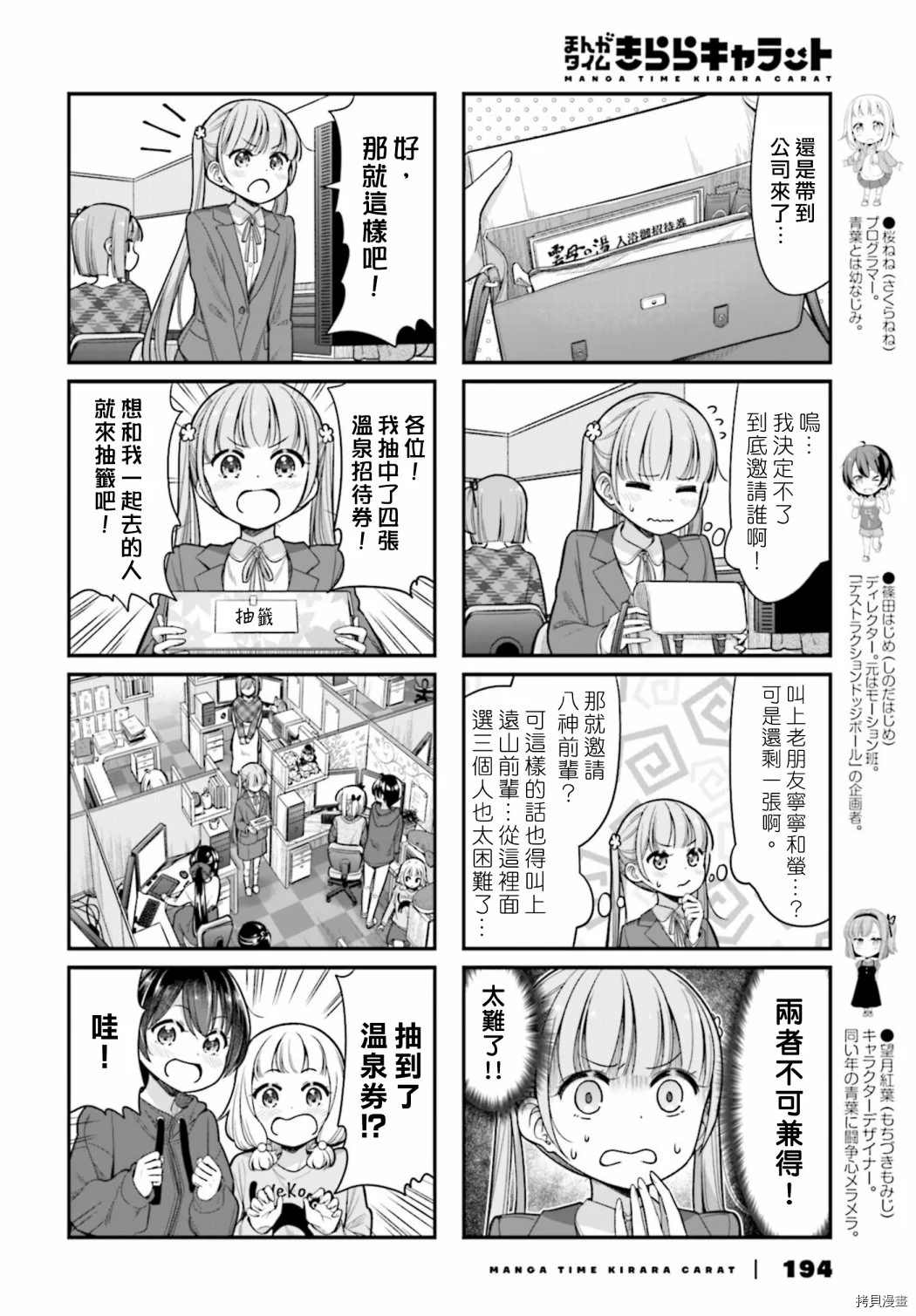 《New Game!》第148话 第2页