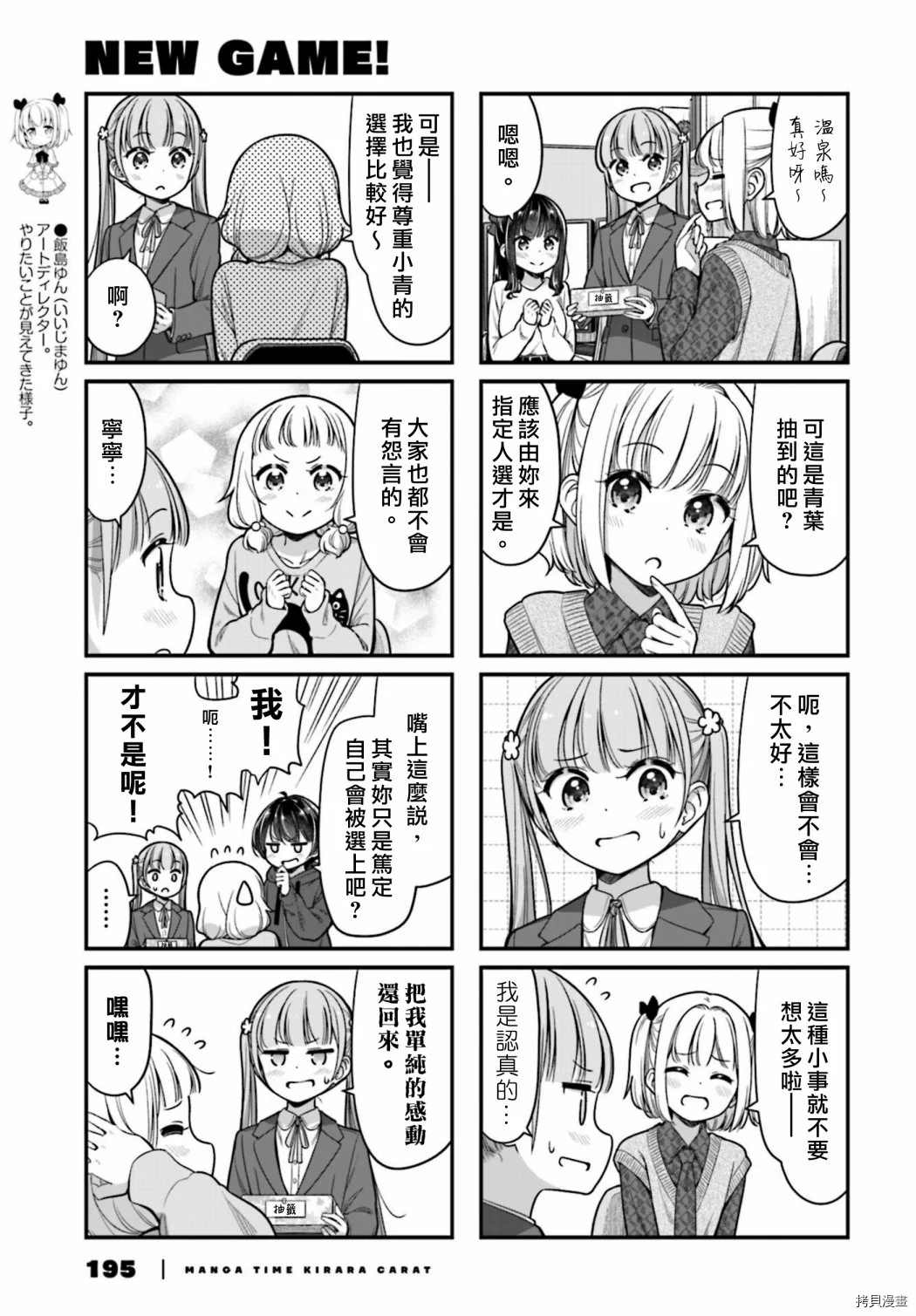 《New Game!》第148话 第3页