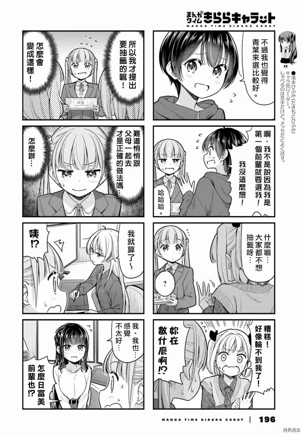 《New Game!》第148话 第4页