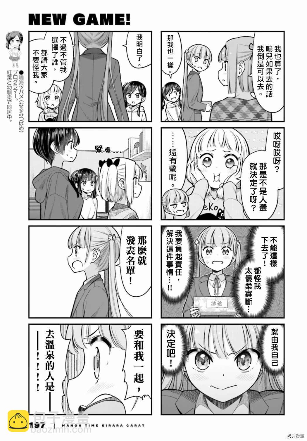 《New Game!》第148话 第5页