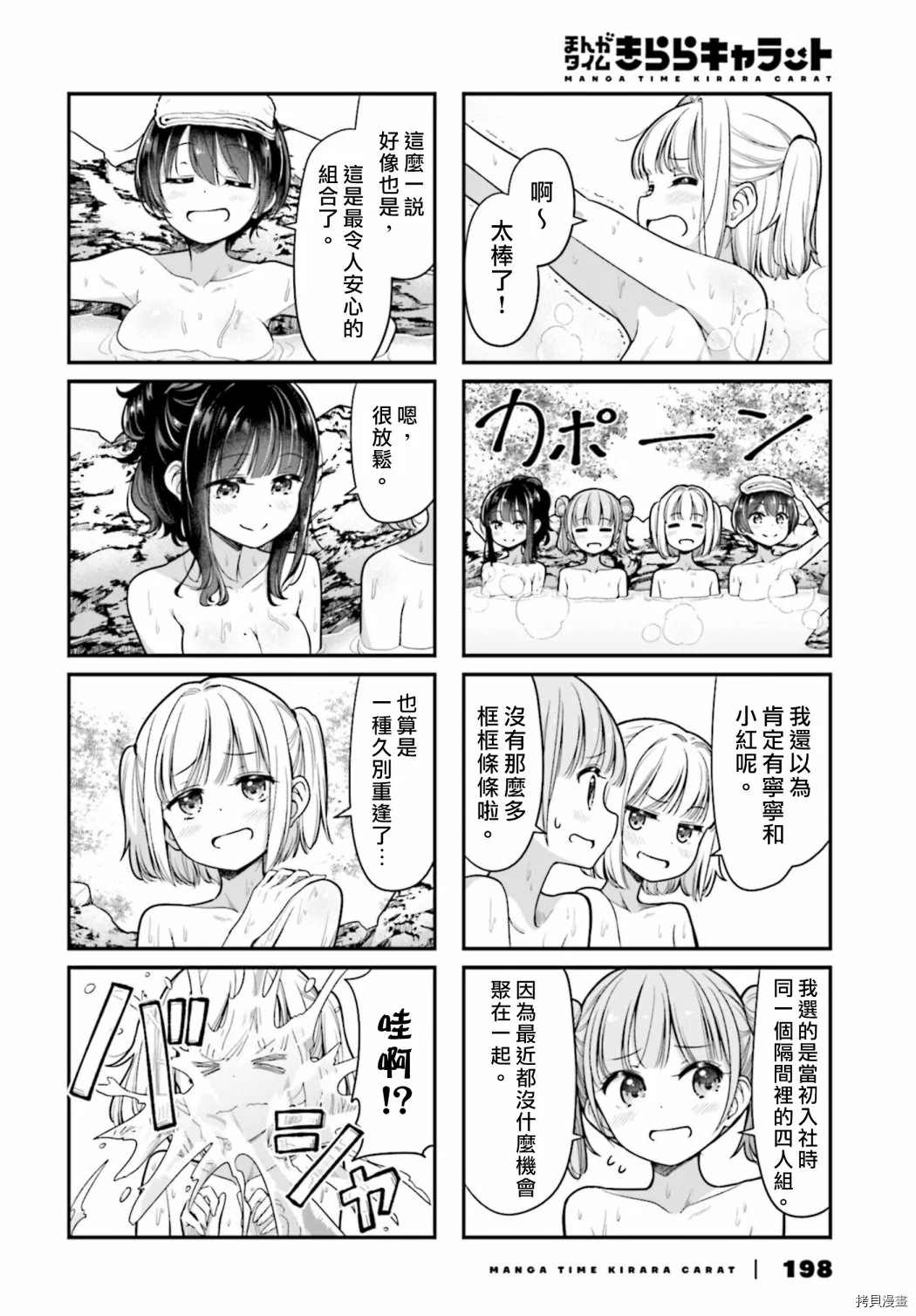 《New Game!》第148话 第6页