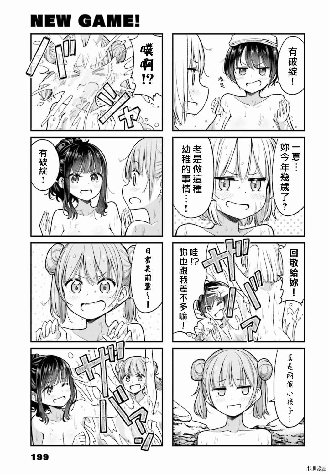 《New Game!》第148话 第7页