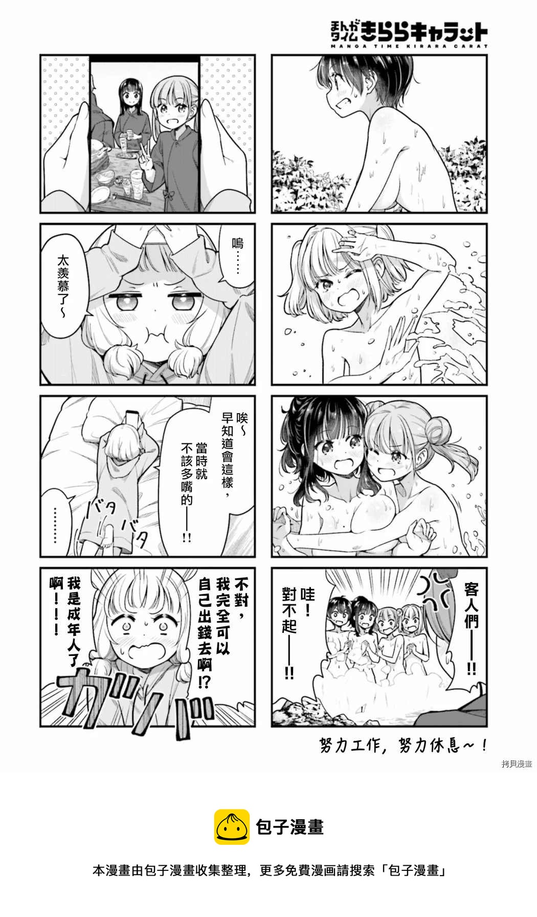 《New Game!》第148话 第8页