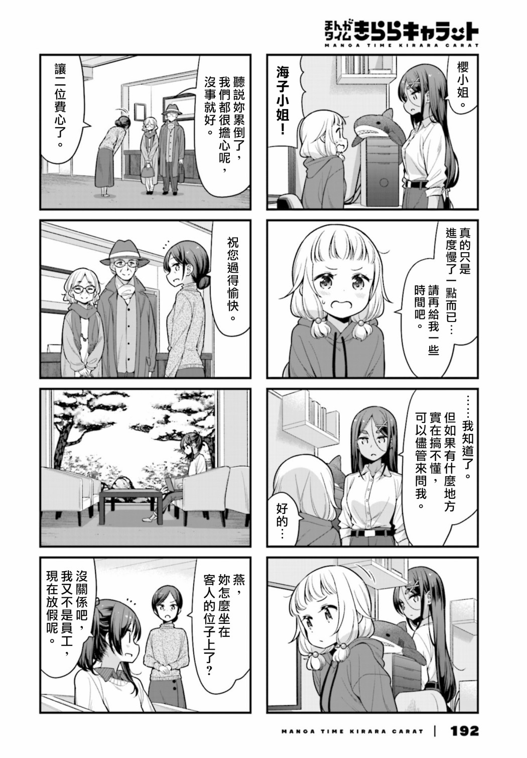《New Game!》第131话 第2页