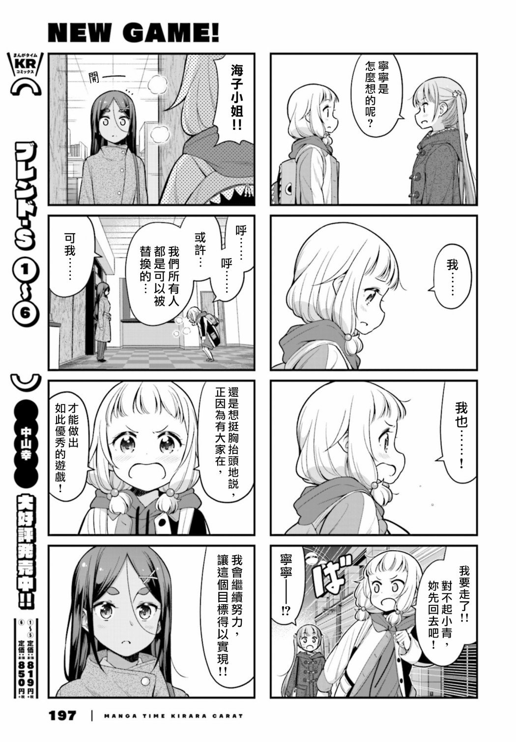 《New Game!》第131话 第7页