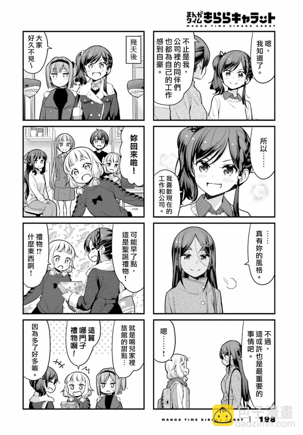 《New Game!》第131话 第8页