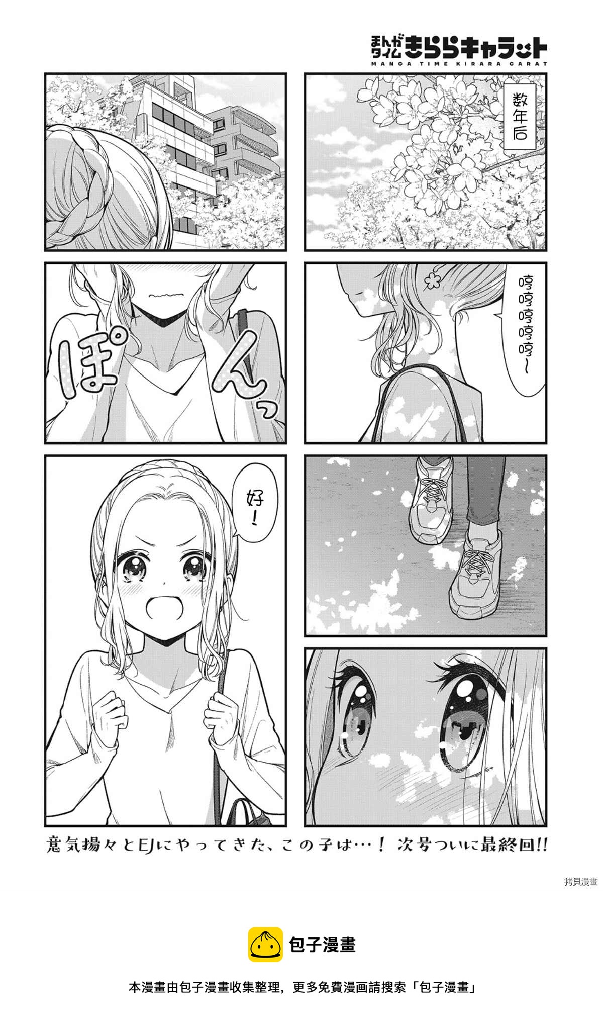 《New Game!》第150话 第10页