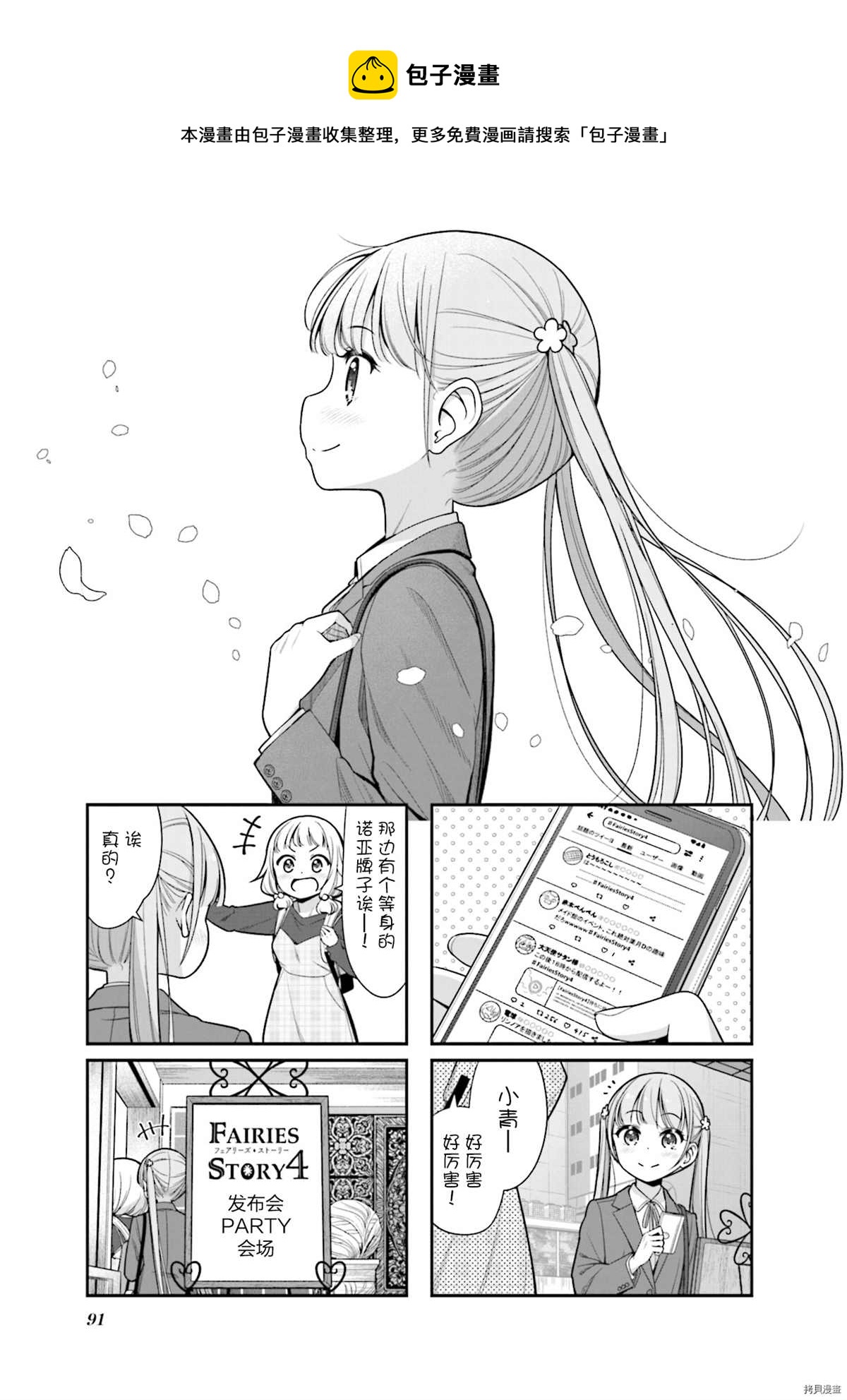 《New Game!》第150话 第1页