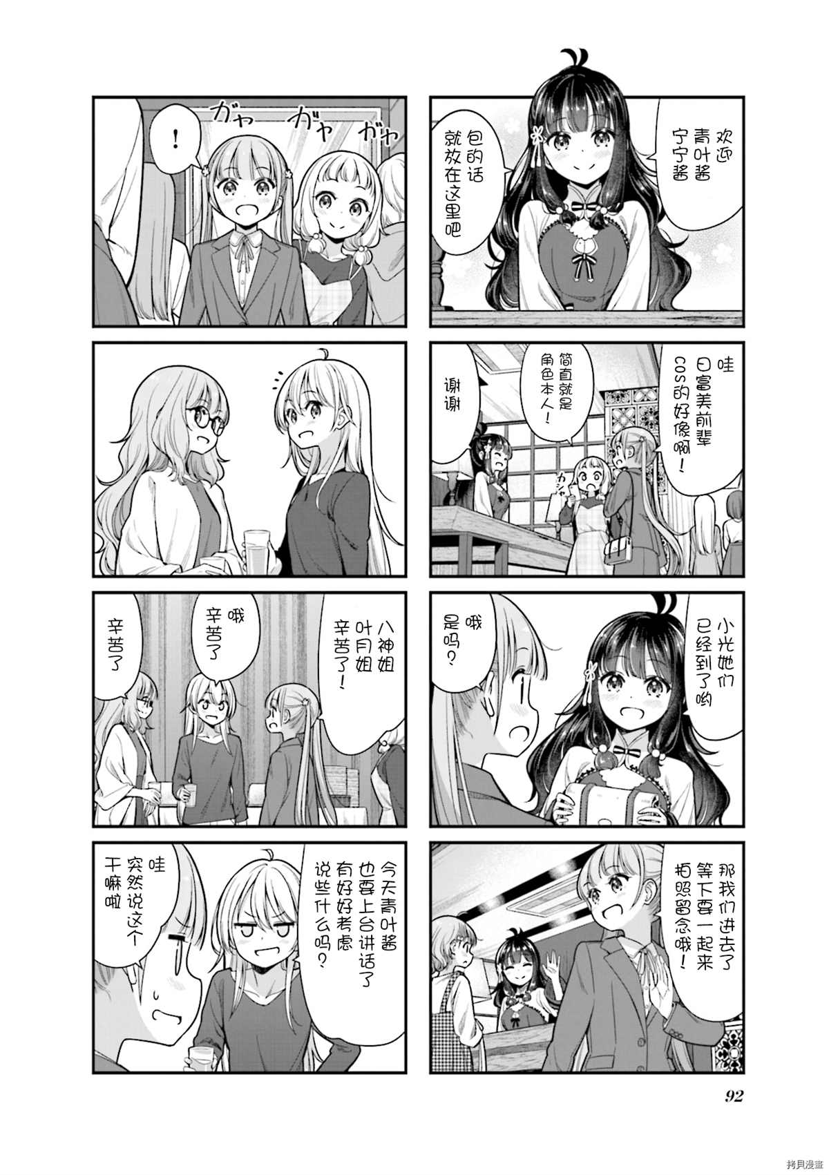 《New Game!》第150话 第2页