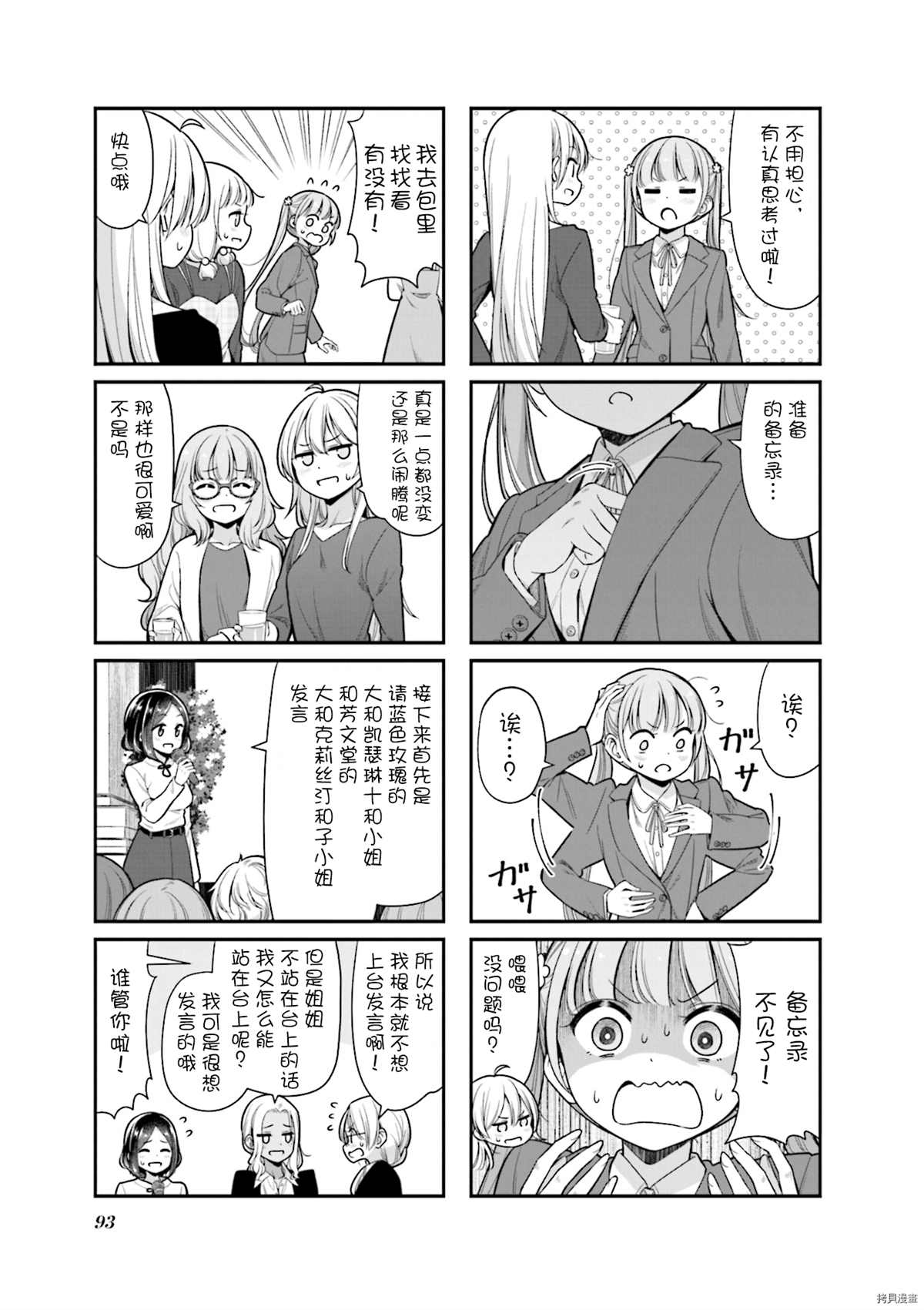 《New Game!》第150话 第3页