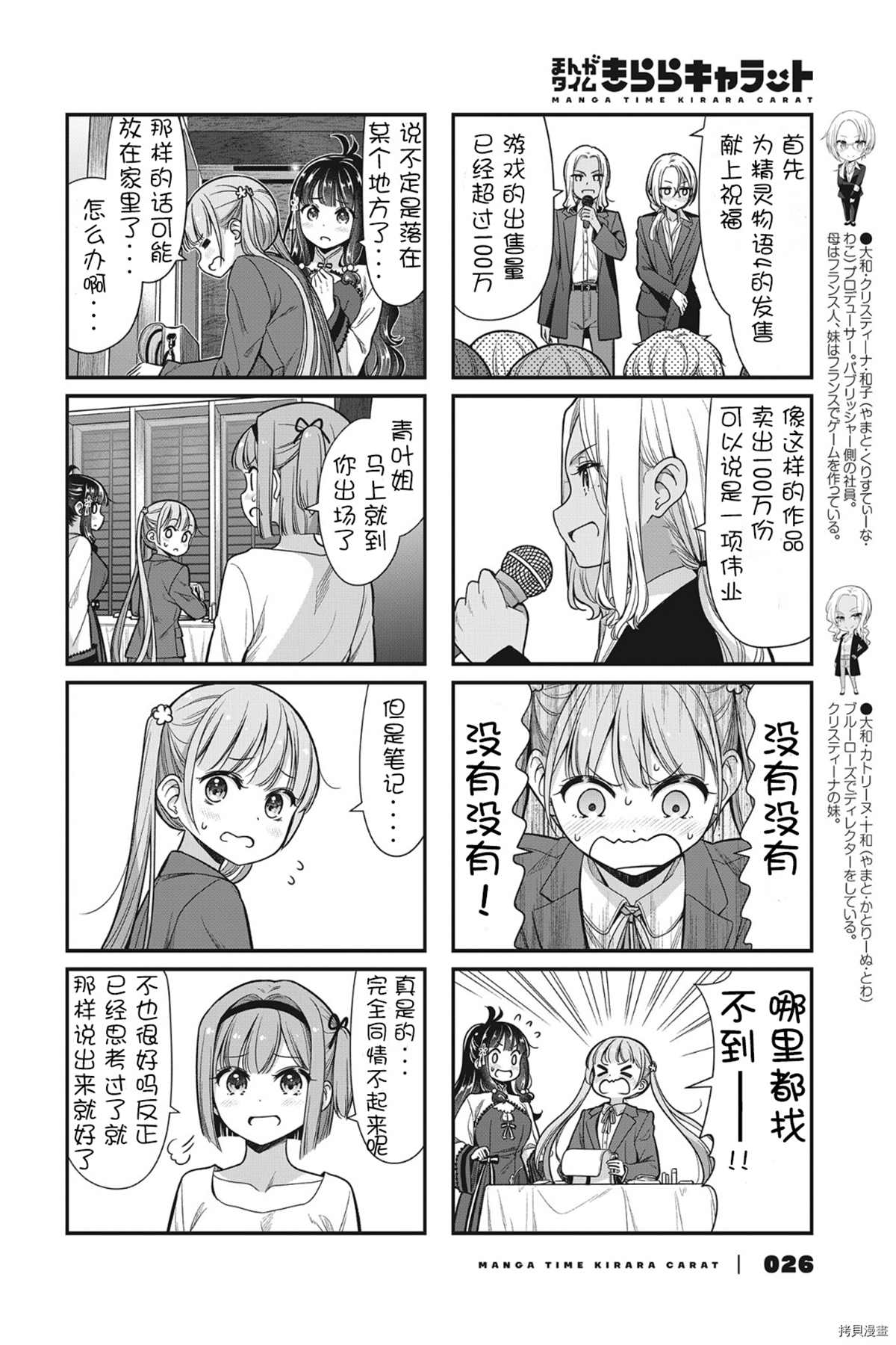 《New Game!》第150话 第4页