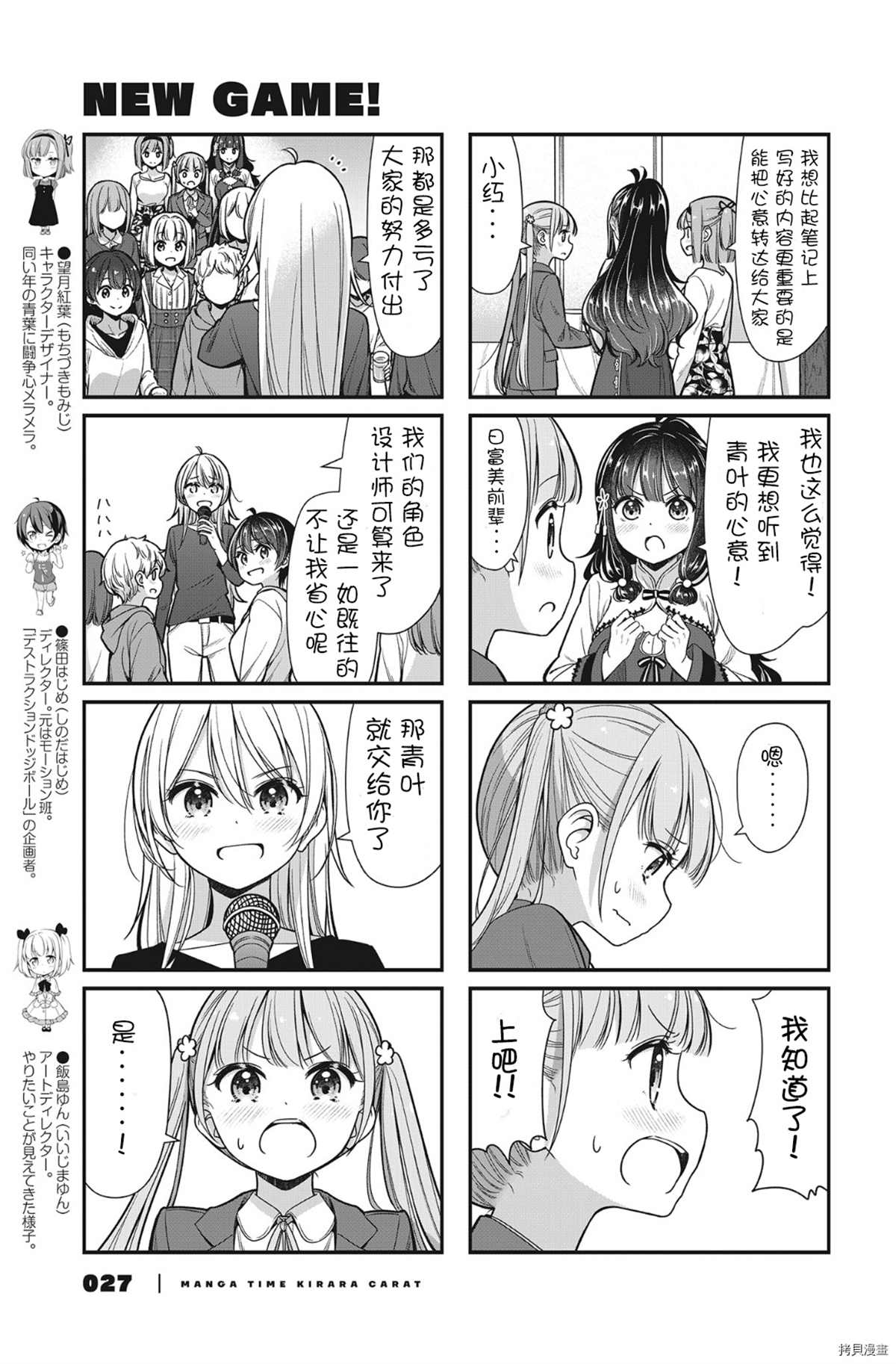 《New Game!》第150话 第5页