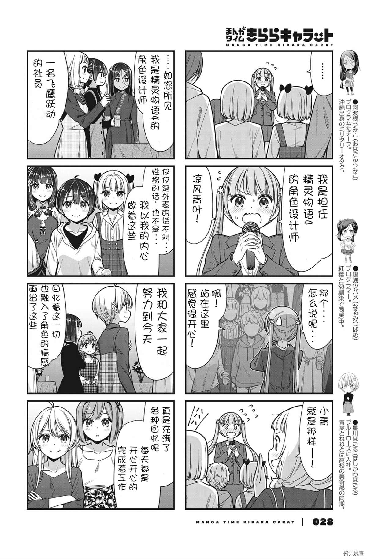 《New Game!》第150话 第6页