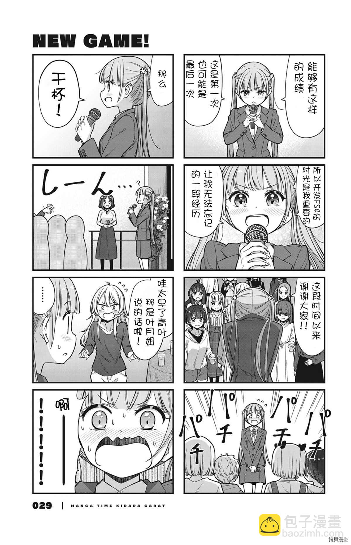 《New Game!》第150话 第7页