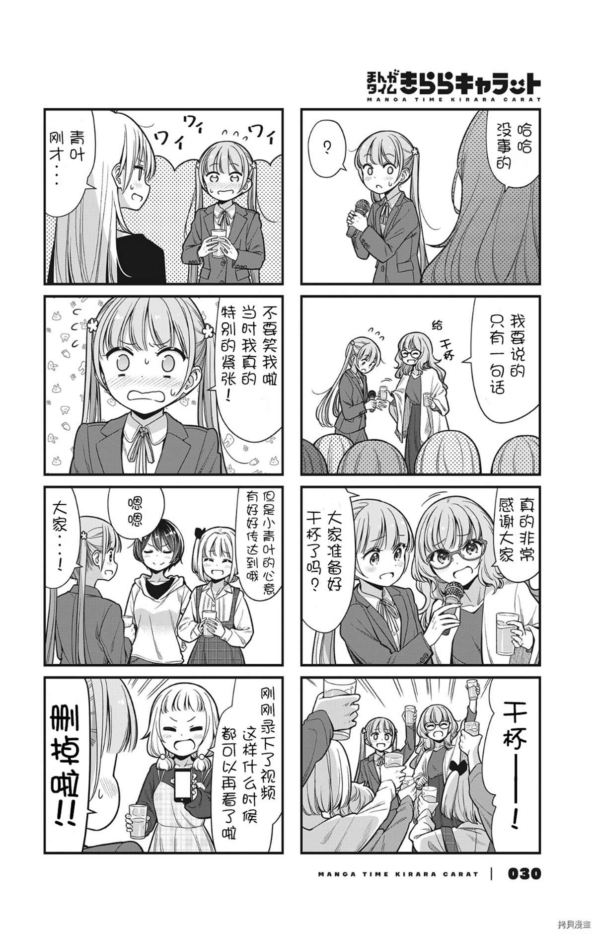 《New Game!》第150话 第8页