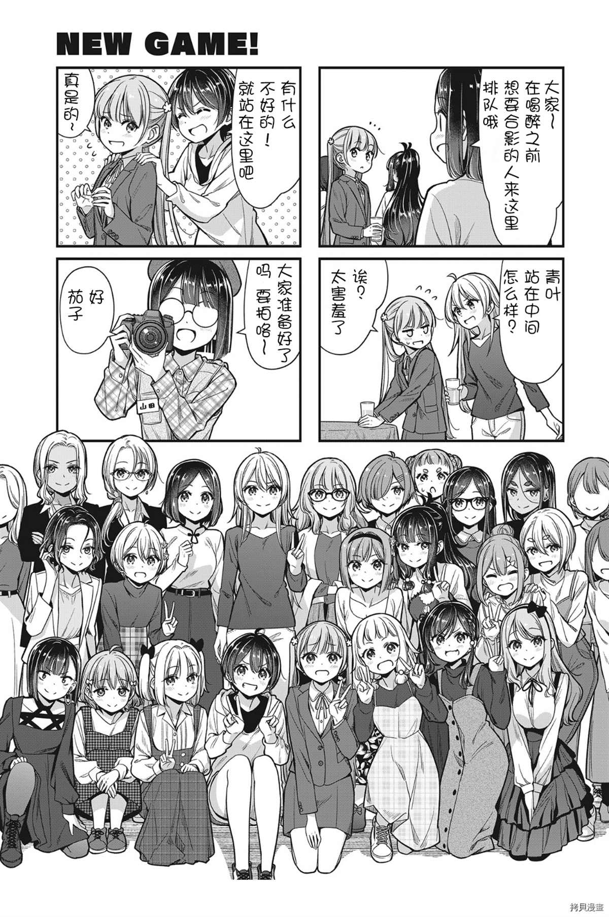 《New Game!》第150话 第9页