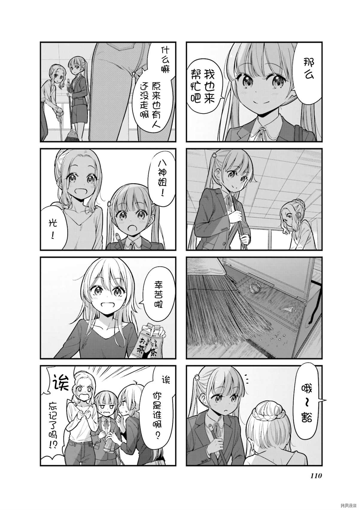 《New Game!》第151话 第10页
