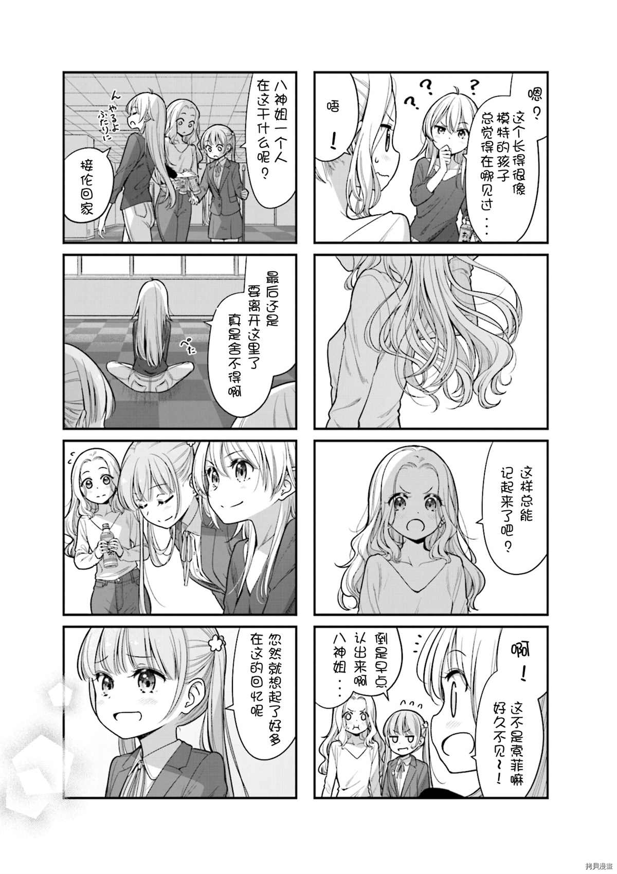 《New Game!》第151话 第11页