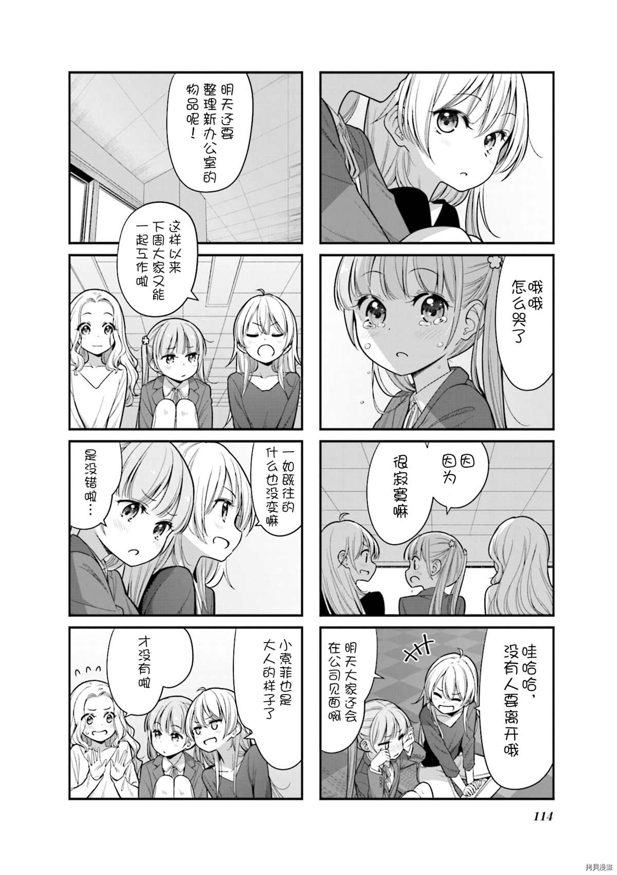《New Game!》第151话 第14页