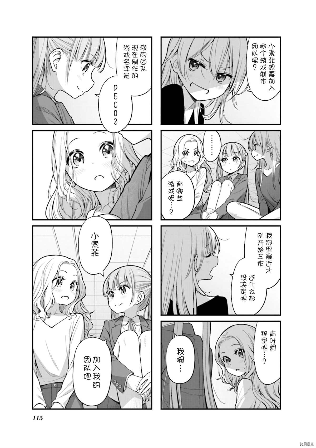 《New Game!》第151话 第15页