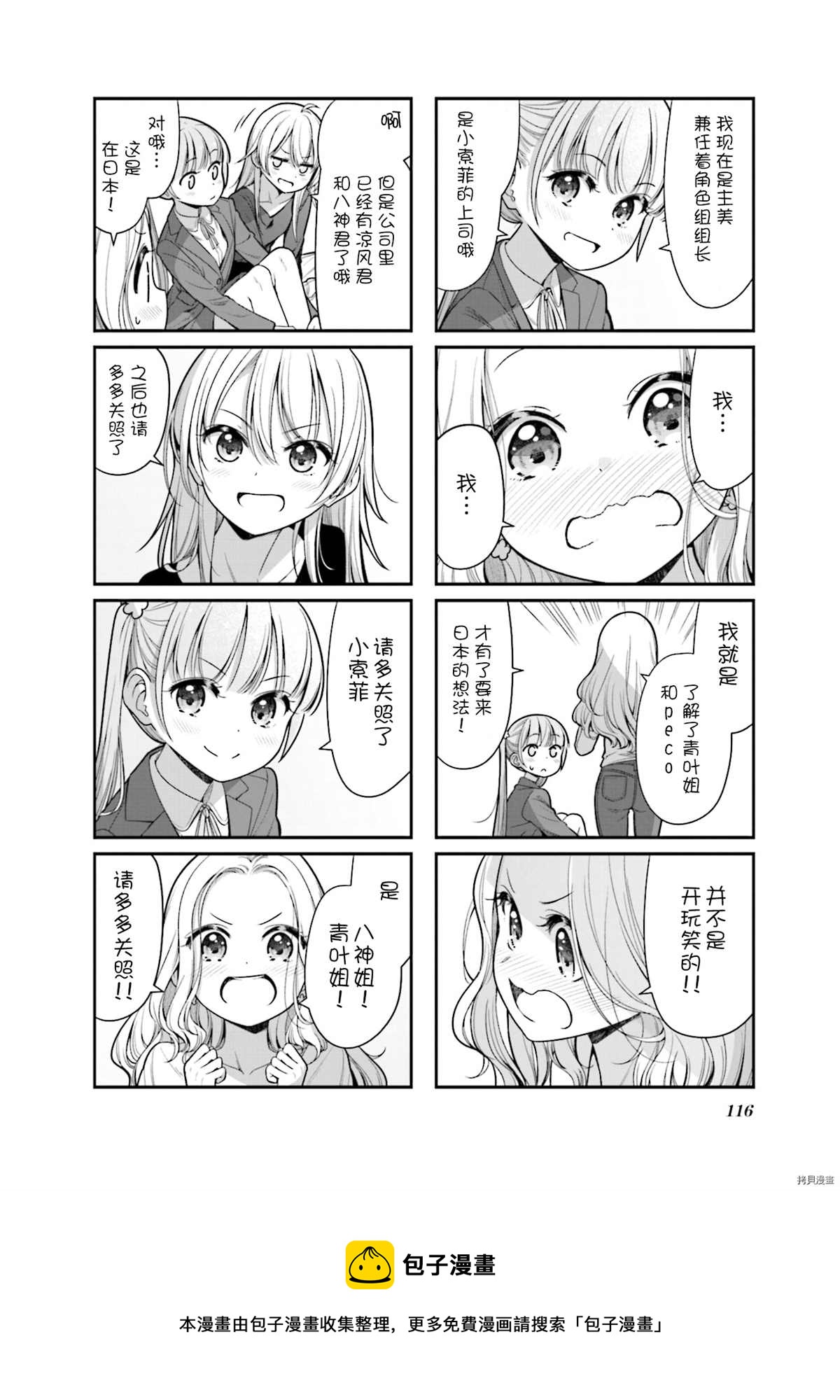 《New Game!》第151话 第16页