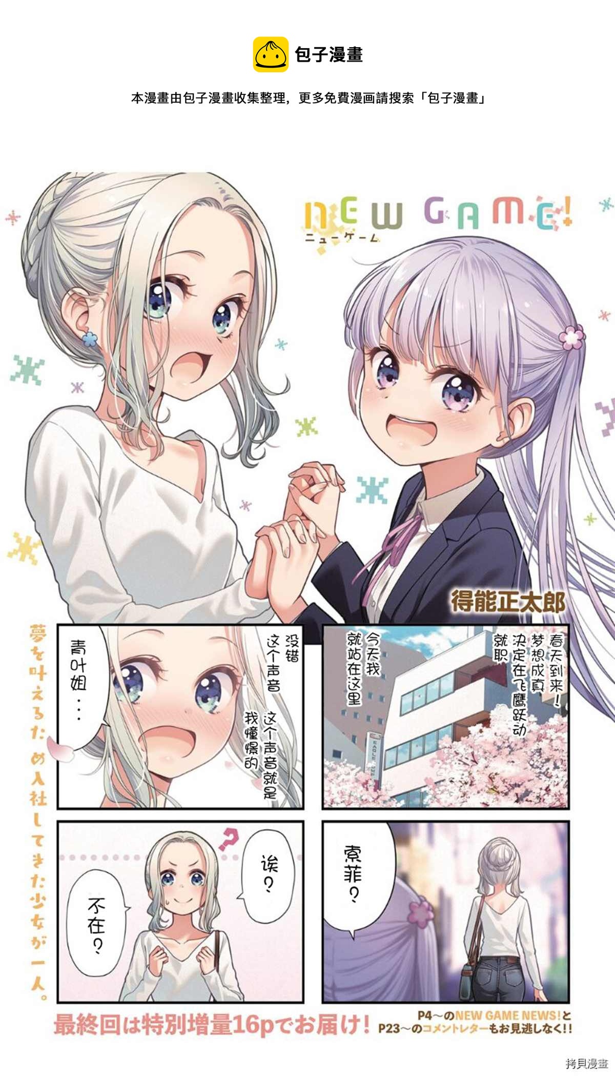 《New Game!》第151话 第1页