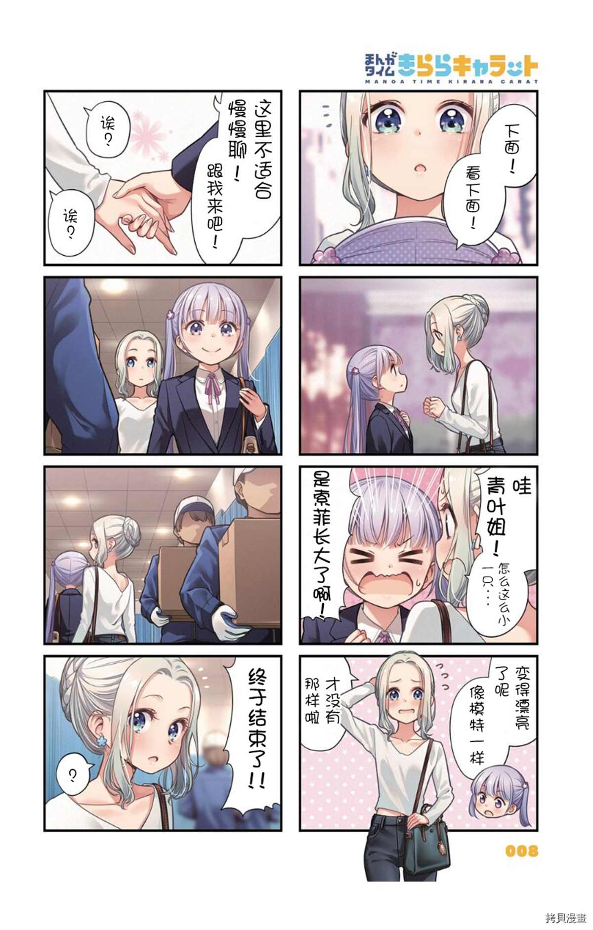 《New Game!》第151话 第2页