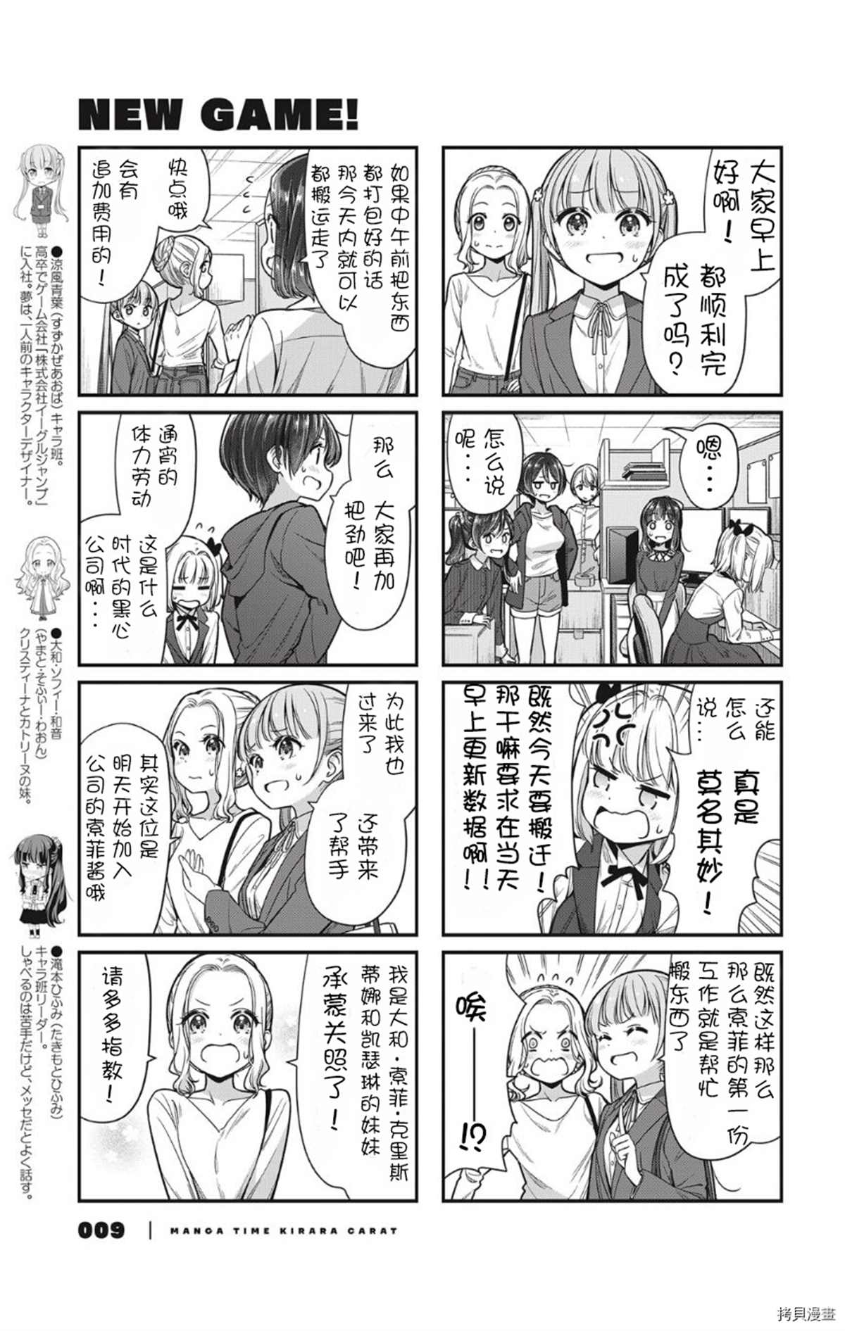 《New Game!》第151话 第3页