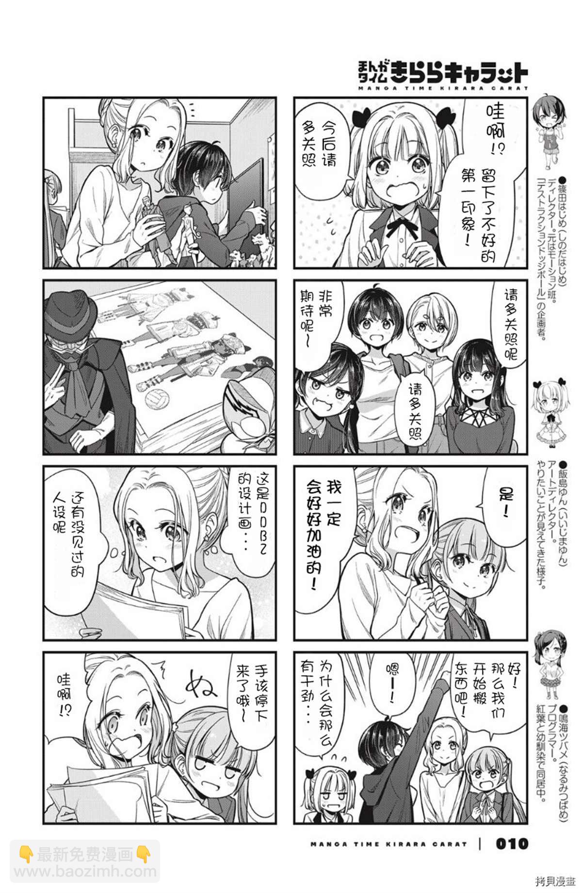 《New Game!》第151话 第4页