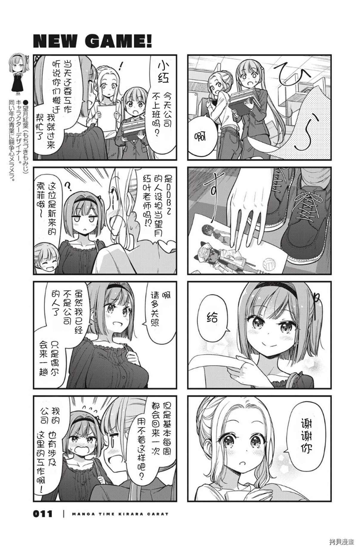 《New Game!》第151话 第5页