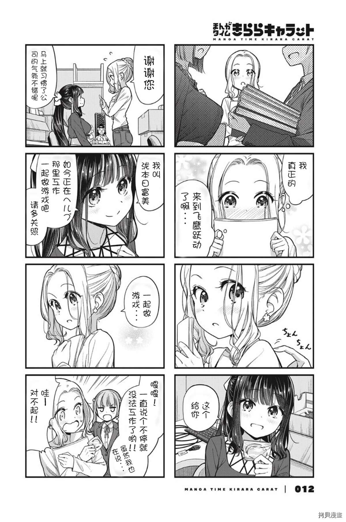 《New Game!》第151话 第6页