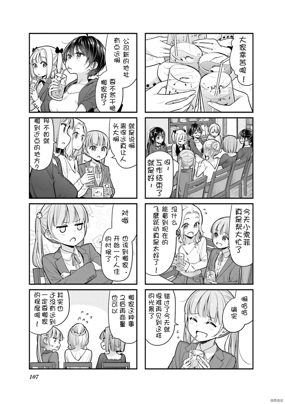 《New Game!》第151话 第7页