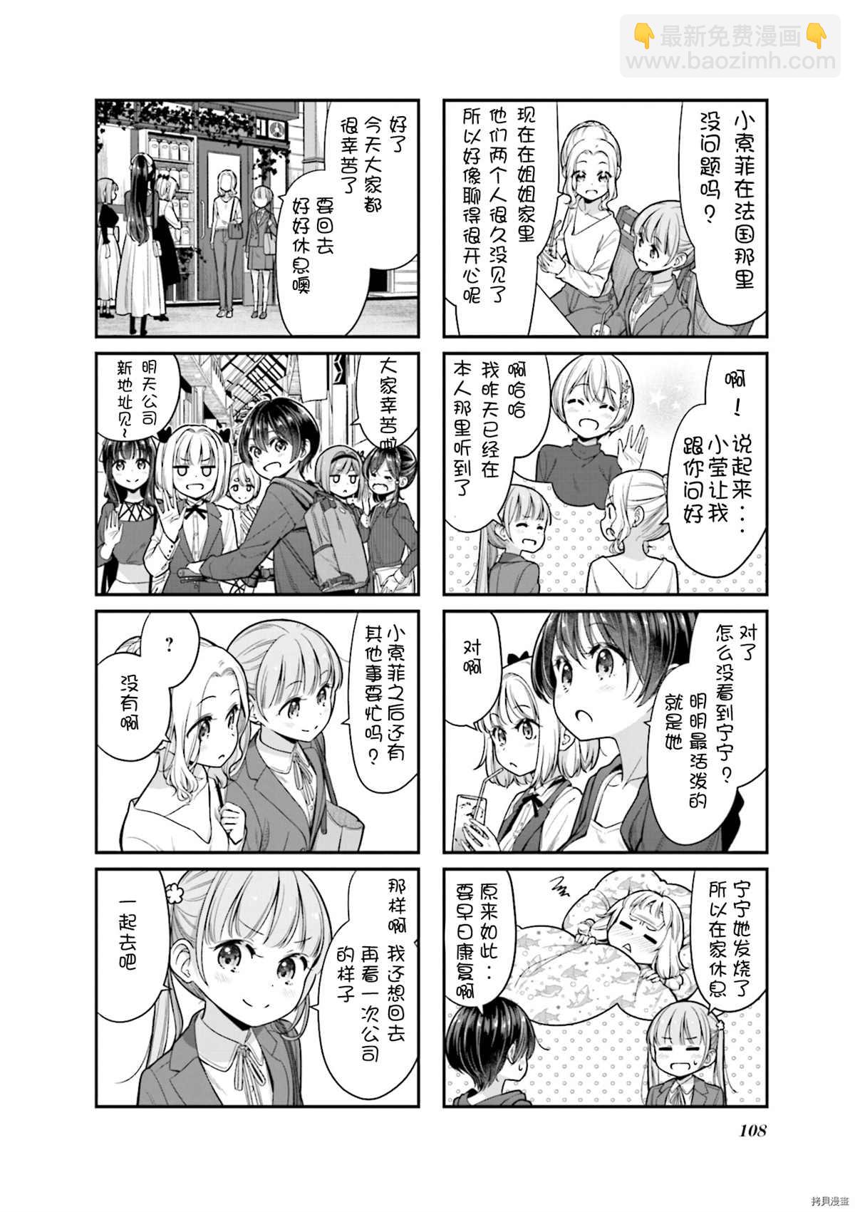 《New Game!》第151话 第8页
