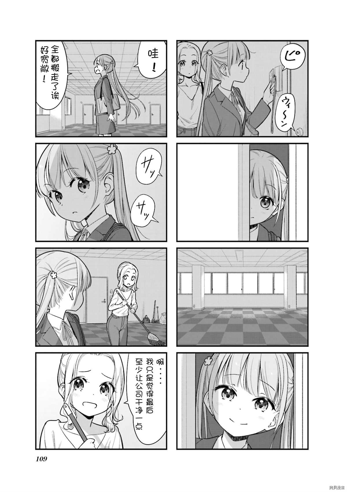 《New Game!》第151话 第9页