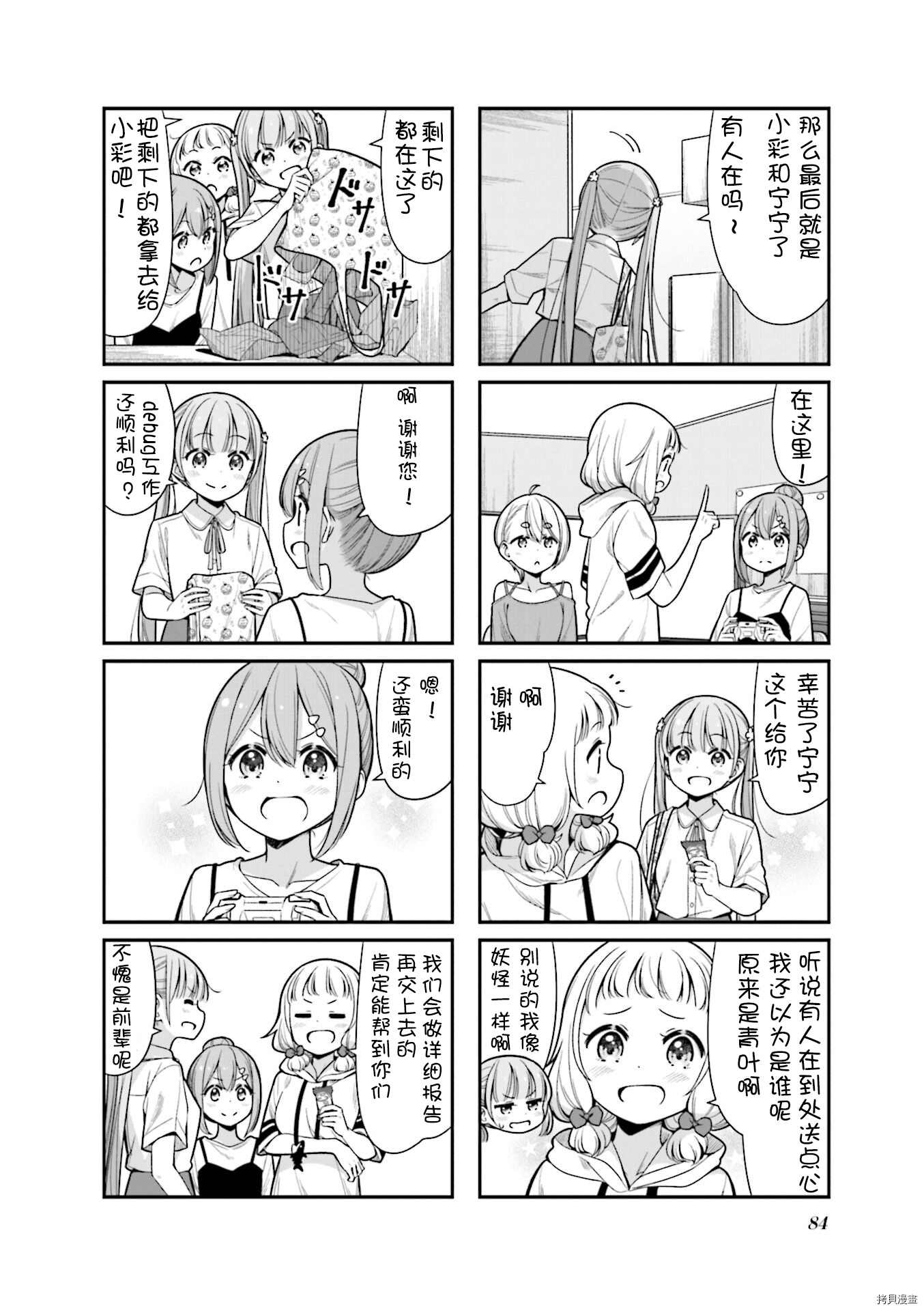 《New Game!》第149话 第10页