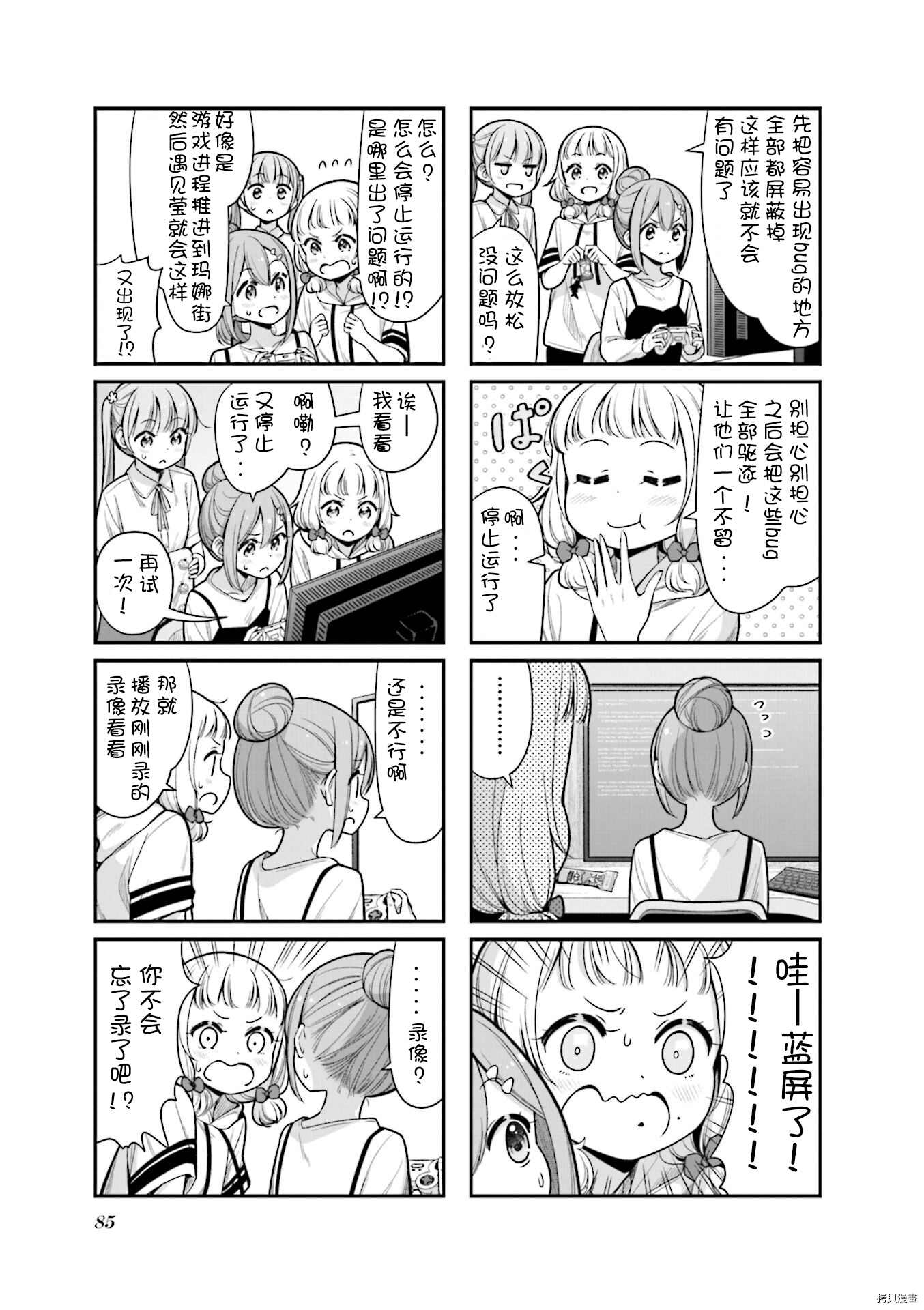 《New Game!》第149话 第11页