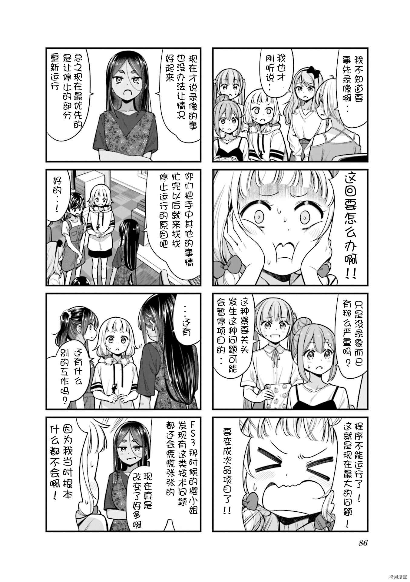 《New Game!》第149话 第12页
